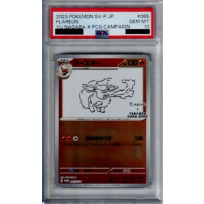 画像1: 【PSA10】ブースター 065/SV-P NAGABA【2号店併売中/店頭で状態確認可能!】】