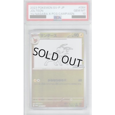 画像1: 【PSA10】サンダース　064/SV-P　NAGABA【2号店併売中/店頭で状態確認可能！】