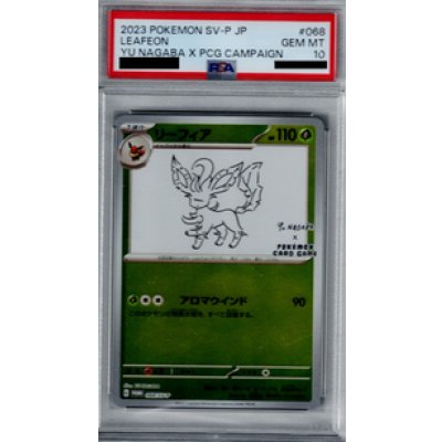 画像1: 【PSA10】リーフィア 068/SV-P NAGABA【2号店併売中/店頭で状態確認可能!】