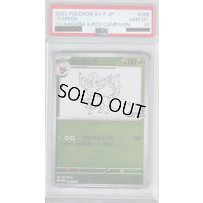 画像1: 【PSA10】リーフィア 068/SV-P　NAGABA【2号店併売中/店頭で状態確認可能！】