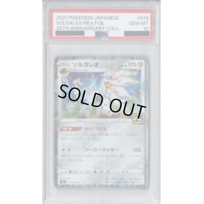 画像1: 【PSA10】ソルガレオ　ミラー　016/028 【2号店併売中/店頭で状態確認可能！】