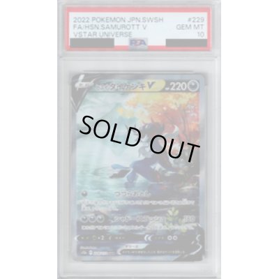 画像1: 【PSA10】ヒスイダイケンキｖ(229/172 SAR)【2号店併売中/店頭で状態確認可能！】