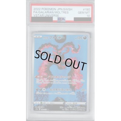 画像1: 【PSA10】ガラルファイヤー(190/172 AR)【2号店併売中/店頭で状態確認可能！】