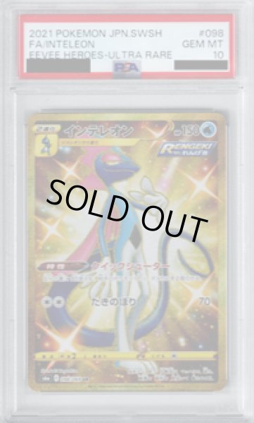 画像1: 【PSA10】インテレオン　098/069　UR【2号店併売中/店頭で状態確認可能！】 (1)