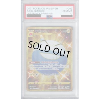 画像1: 【PSA10】マルマイン　092/070　UR【2号店併売中/店頭で状態確認可能！】