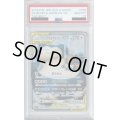 【PSA10】イーブイ&カビゴンGX 106/095 SR【2号店併売中/店頭で状態確認可能！】