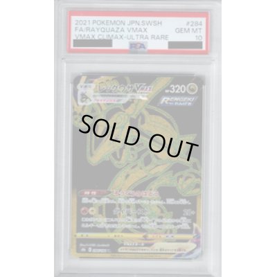画像1: 【PSA10】レックウザVMAX 284/184 UR【2号店併売中/店頭で状態確認可能！】