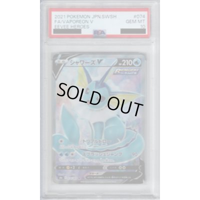 画像1: 【PSA10】シャワーズV 074/069 SR【2号店併売中/店頭で状態確認可能！】