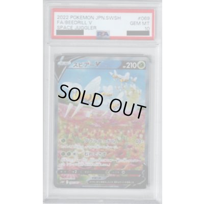 画像1: 【PSA10】スピアーV 069/067 SR[SA]【2号店併売中/店頭で状態確認可能！】