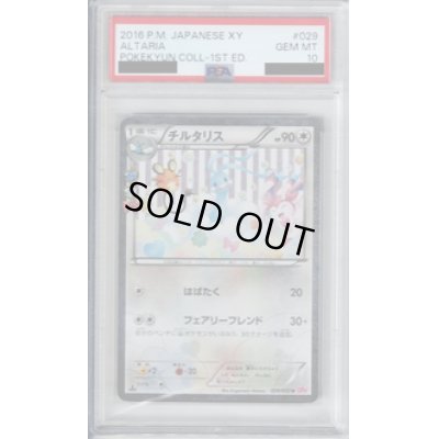 画像1: 【PSA10】チルタリス 029/032 U【2号店併売中/店頭で状態確認可能！】