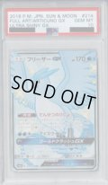 【PSA10】フリーザーGX 214/150 SSR【2号店併売中/店頭で状態確認可能！】