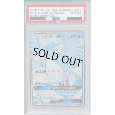 画像1: 【PSA10】フリーザーGX 214/150 SSR【2号店併売中/店頭で状態確認可能！】