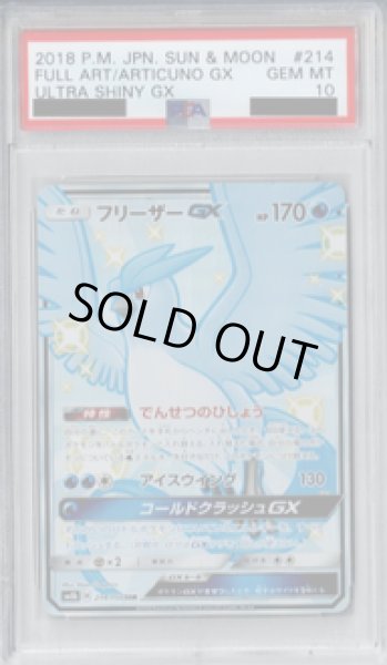 画像1: 【PSA10】フリーザーGX 214/150 SSR【2号店併売中/店頭で状態確認可能！】 (1)