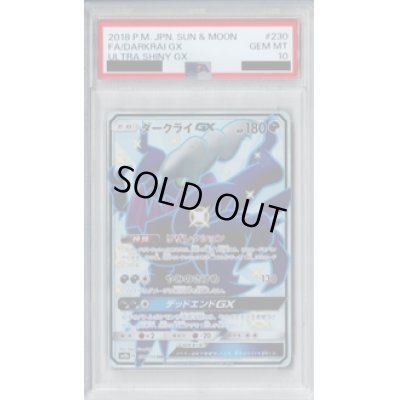 画像1: 【PSA10】ダークライGX 230/150 SSR【2号店併売中/店頭で状態確認可能！】