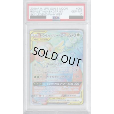 画像1: 【PSA10】モクロー&アローラナッシーGX 063/054 HR【2号店併売中/店頭で状態確認可能！】