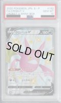【PSA10】クロバットV 152/S-P【2号店併売中/店頭で状態確認可能！】