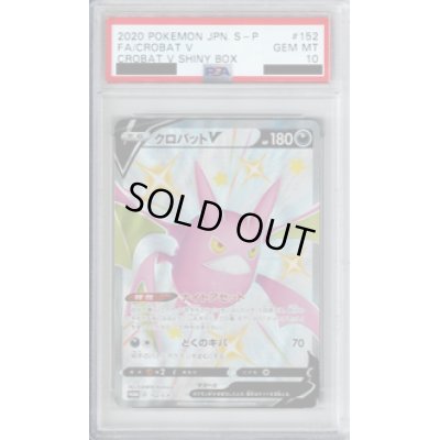 画像1: 【PSA10】クロバットV 152/S-P【2号店併売中/店頭で状態確認可能！】