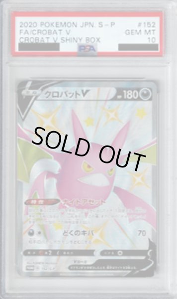 画像1: 【PSA10】クロバットV 152/S-P【2号店併売中/店頭で状態確認可能！】 (1)