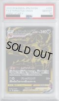 【PSA10】ムゲンダイナVMAX 328/190 UR【2号店併売中/店頭で状態確認可能！】
