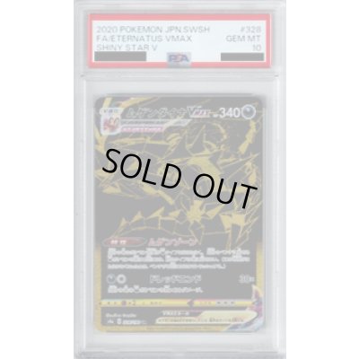 画像1: 【PSA10】ムゲンダイナVMAX 328/190 UR【2号店併売中/店頭で状態確認可能！】