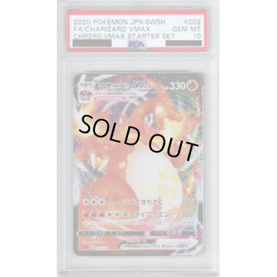 画像1: 【PSA10】リザードンVMAX 002/021 RRR【2号店併売中/店頭で状態確認可能！】
