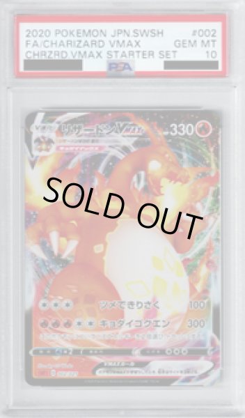 画像1: 【PSA10】リザードンVMAX 002/021 RRR【2号店併売中/店頭で状態確認可能！】 (1)