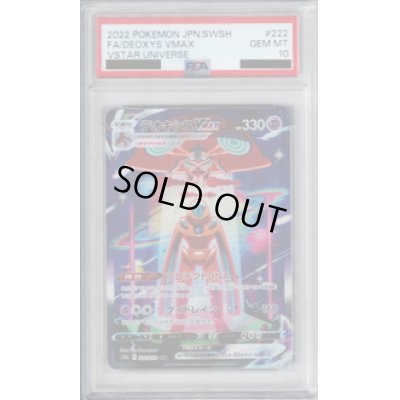 画像1: 【PSA10】デオキシスVMAX 222/172 SAR【2号店併売中/店頭で状態確認可能！】