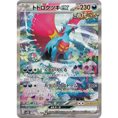 画像1: トドロクツキex(090/066 SAR)