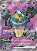 デスカーンex(082/066 SR)