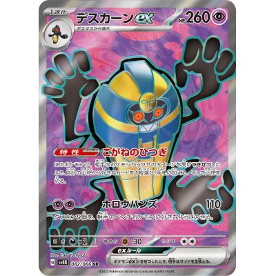 画像1: デスカーンex(082/066 SR)