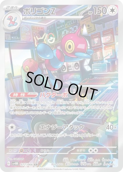 画像1: ポリゴンZ(077/066 AR) (1)