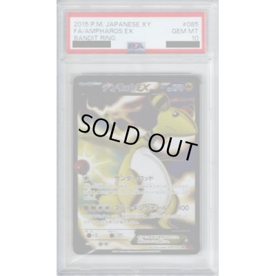 画像1: 【PSA10】デンリュウEX 085/081【2号店併売中/店頭で状態確認可能！】