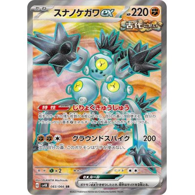 画像1: スナノケガワex(083/066 SR)