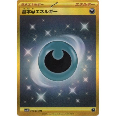 画像1: 基本悪エネルギー(095/066 UR)