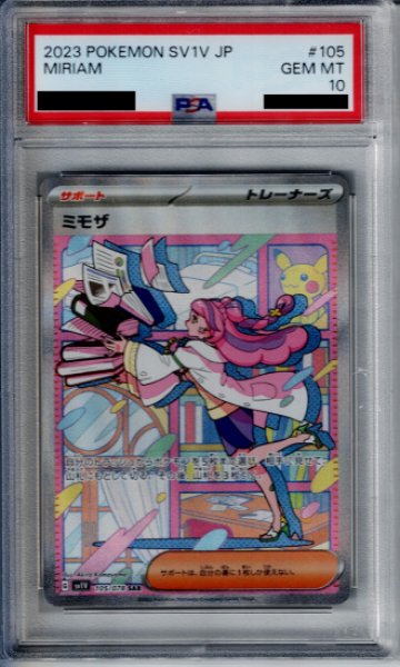 画像1: 【PSA10】ミモザ　105/078　SAR【2号店併売中/店頭で状態確認可能！】 (1)