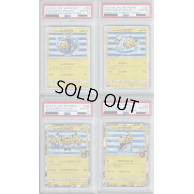 画像1: 【PSA10】ヨコハマのピカチュウ 4連番 280/SM-P【2号店併売中/店頭で状態確認可能！】