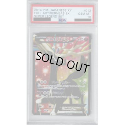 画像1: 【PSA10】ゼルネアスEX 012/023 SR【2号店併売中/店頭で状態確認可能！】