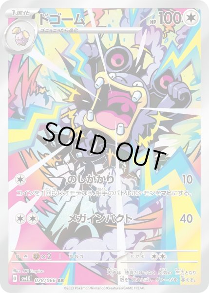 画像1: ドゴーム(078/066 AR) (1)