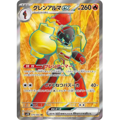 画像1: グレンアルマex(079/066 SR)