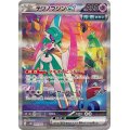 テツノブジンex(089/066 SAR)