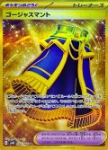 ゴージャスマント(094/066 UR)