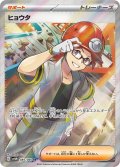 ヒョウタ(085/066 SR)