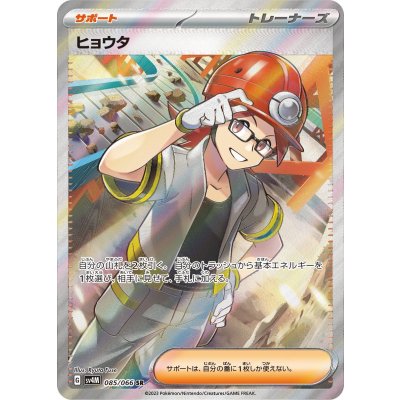 画像1: ヒョウタ(085/066 SR)