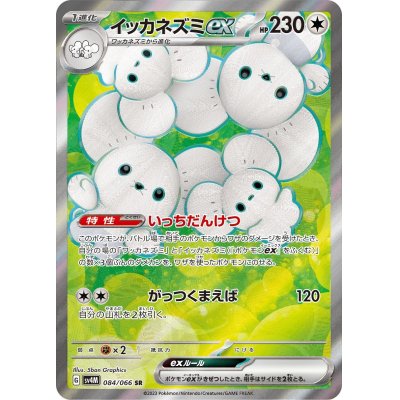 画像1: イッカネズミex(084/066 SR)