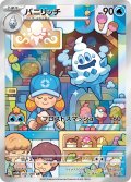 バニリッチ(070/066 AR)