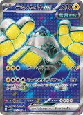 テツノカイナex(079/066 SR)