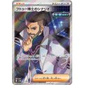 フトゥー博士のシナリオ(086/066 SR)[2号店併売中]
