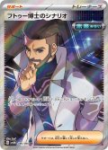 フトゥー博士のシナリオ(086/066 SR)[2号店併売中]