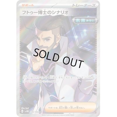 画像1: 【状態B】フトゥー博士のシナリオ(086/066 SR)