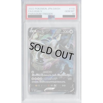 画像1: 【PSA10】ルギアV 110/098 SA【2号店併売中/店頭で状態確認可能！】